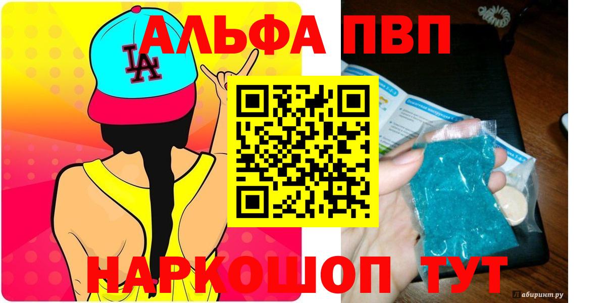 даркнет сайт  Alpha-PVP  Туапсе  Alfa_PVP кристаллы  Вход с VPN  A-PVP крисы CK 