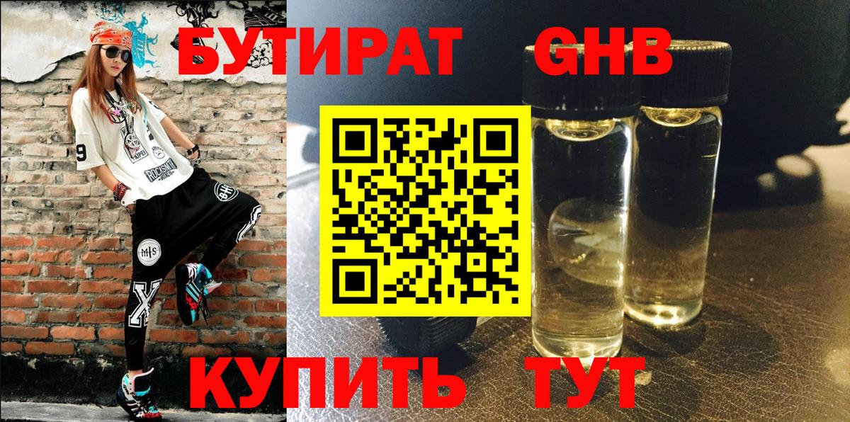 Бутират вода  Вход с VPN  Туапсе 