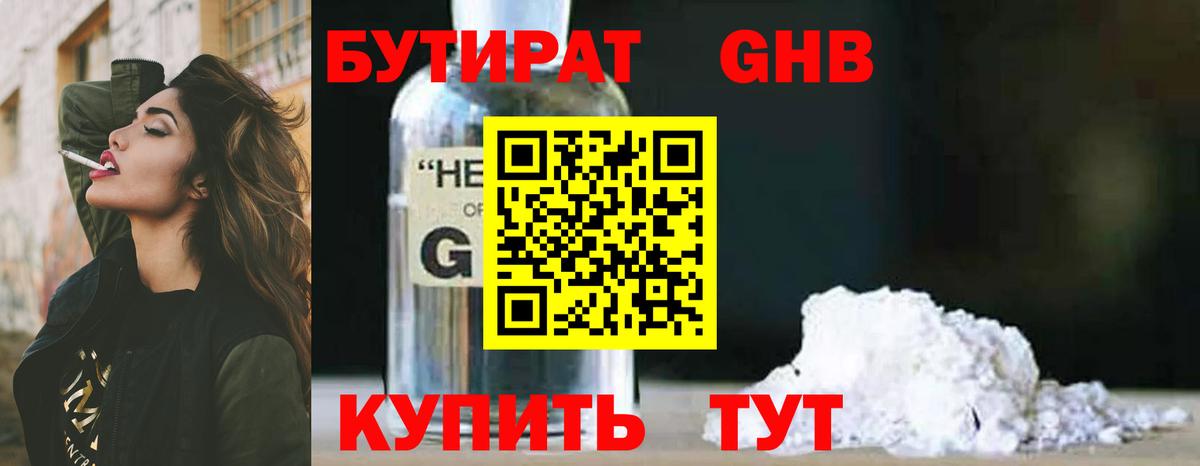 Бутират буратино Туапсе