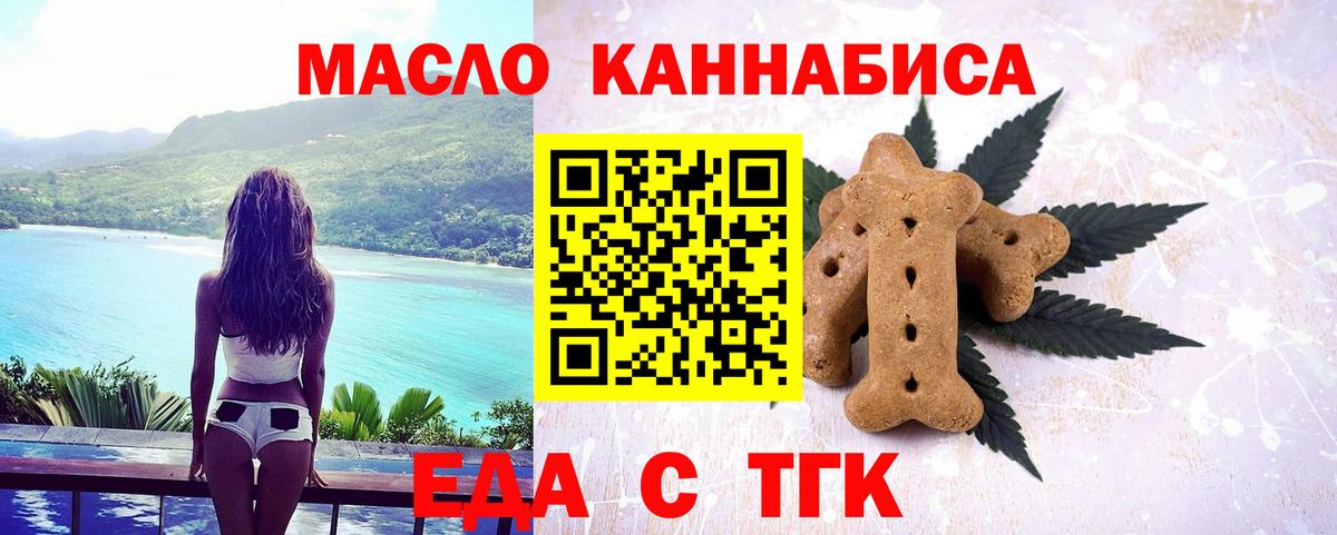 Туапсе  Еда ТГК конопля  Вход с VPN 