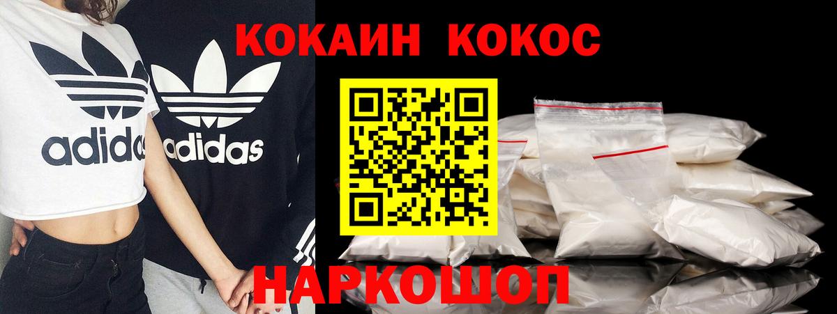 Кокаин 97% Туапсе