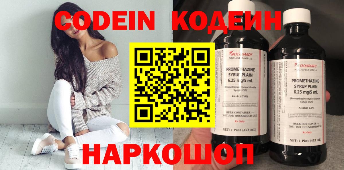 Туапсе  Кодеиновый сироп Lean напиток Lean (лин)  Вход с VPN  Кодеиновый сироп Lean Purple Drank 