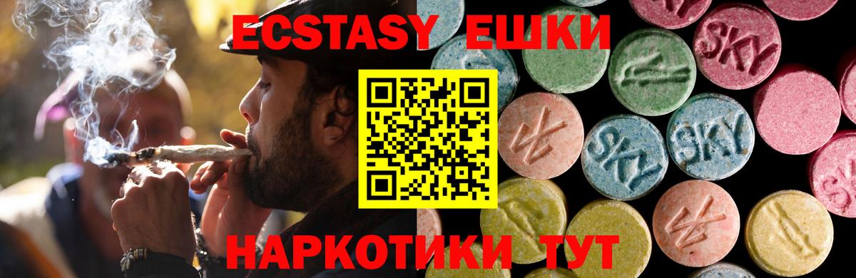 ЭКСТАЗИ  Экстази 99%  Вход с VPN  Туапсе  ЭКСТАЗИ 250 мг 