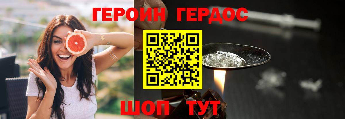 ГЕРОИН VHQ  Вход с VPN  Туапсе 