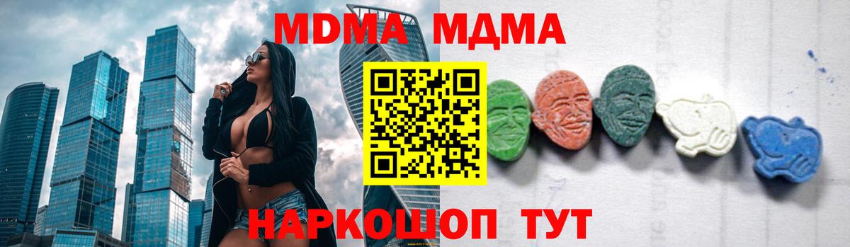 Туапсе  МДМА молли  МДМА кристаллы  MDMA  Вход с VPN 
