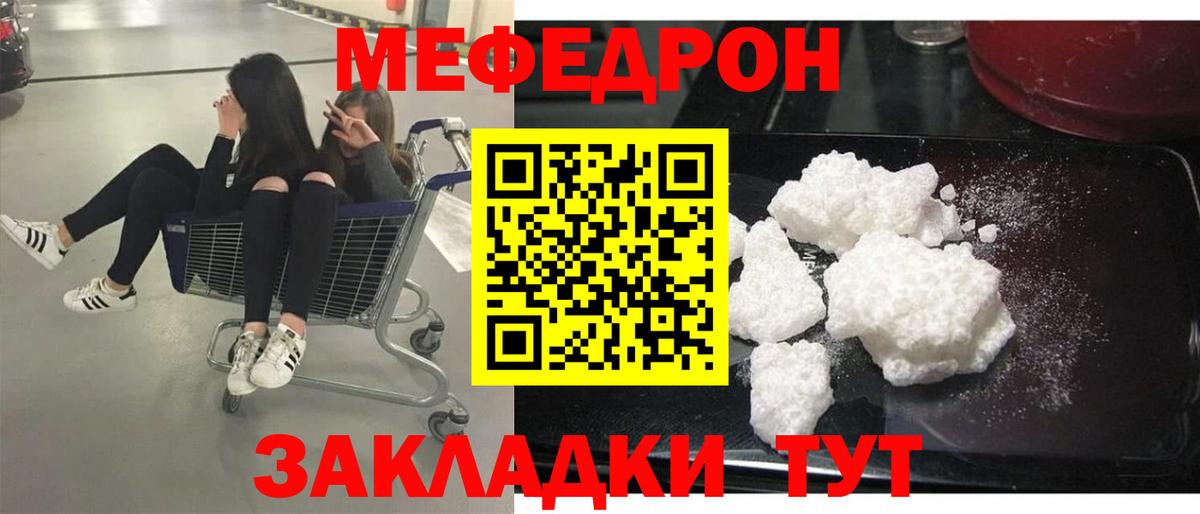 Мефедрон мука  МЕФ мяу мяу  МЯУ-МЯУ  Туапсе  Вход с VPN 