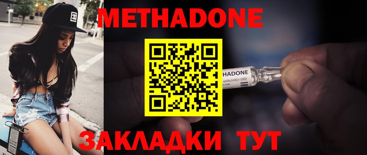 Туапсе  МЕТАДОН мёд  Вход с VPN 