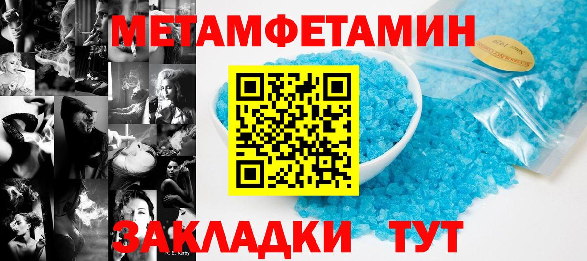 Туапсе  Метамфетамин кристалл  Первитин  Вход с VPN 